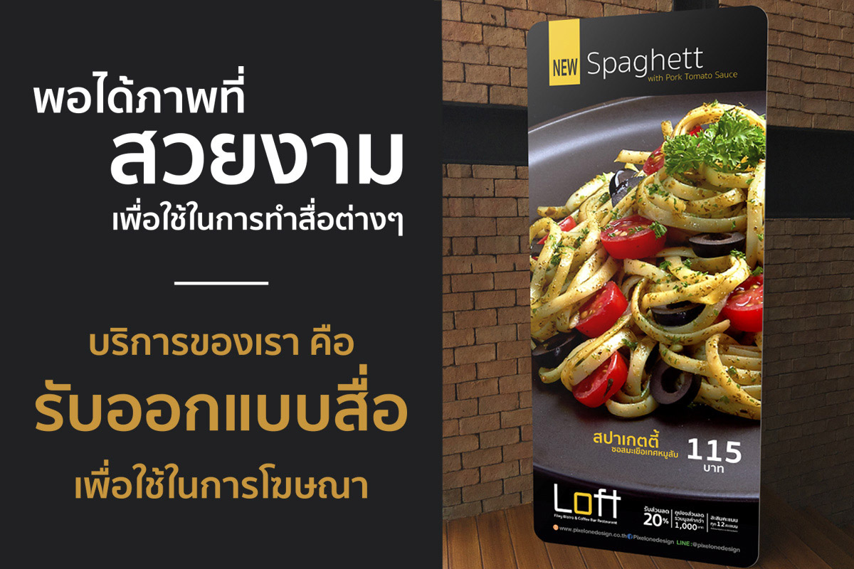 รับออกแบบสื่อโฆษณาสิ่งพิมพ์ สแตนดี้ แผ่นพับ โปรชัวร์